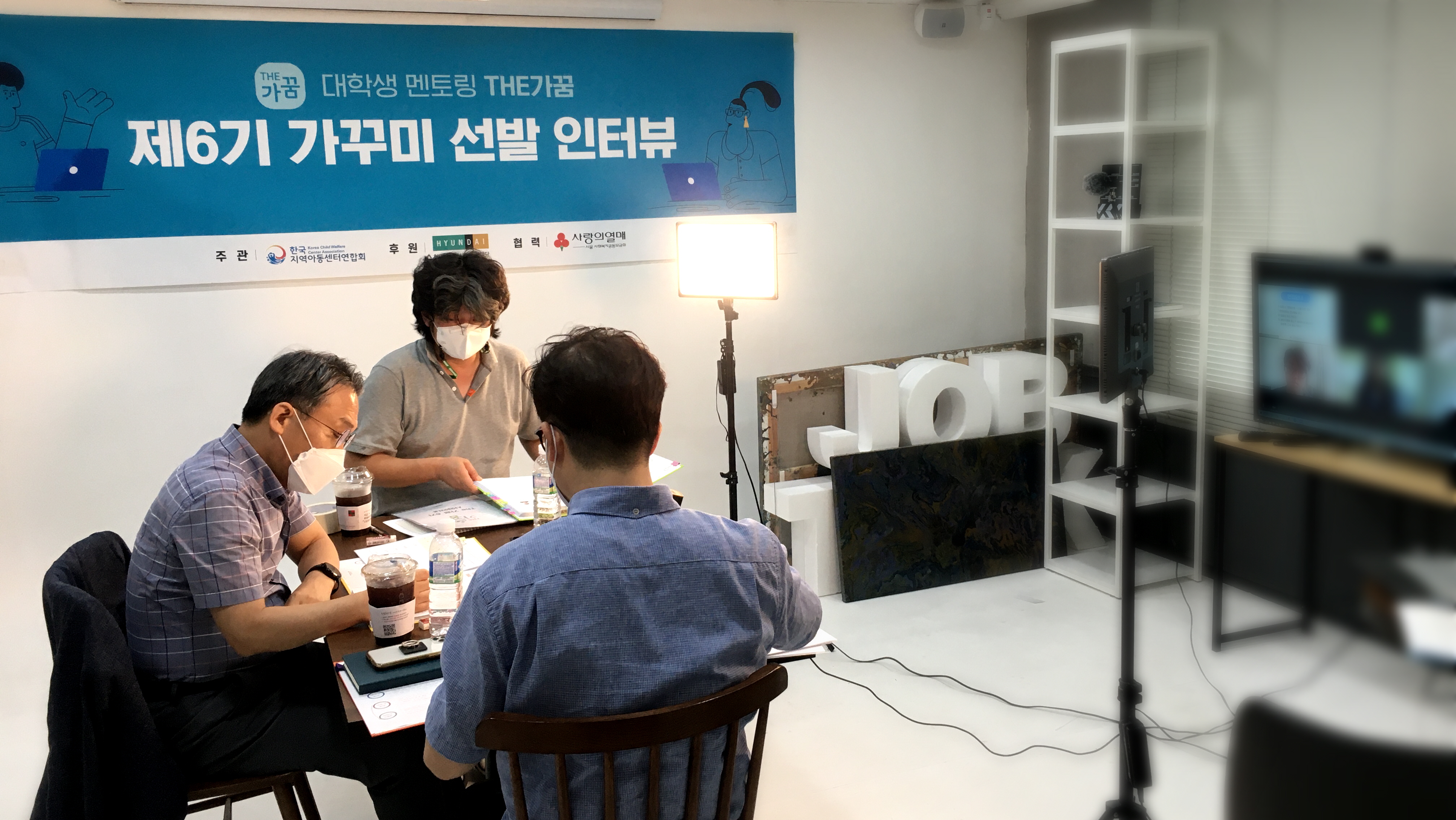 THE가꿈 6기 지원자 인터뷰