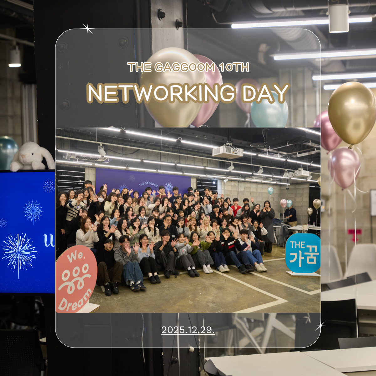 The가꿈 10기 네트워킹 데이 사진